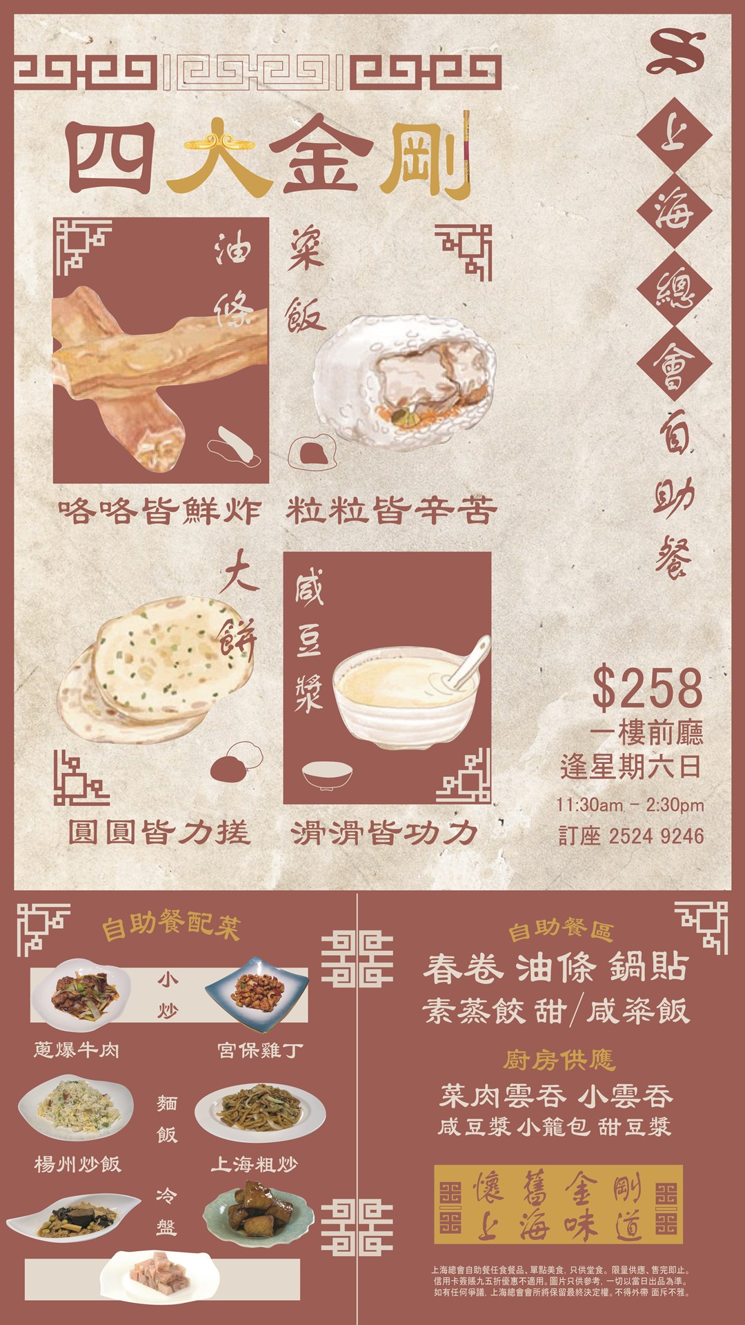 四大金剛自助餐．自家製上海粽