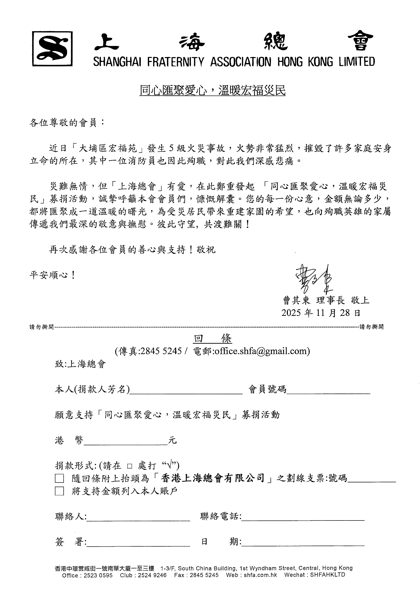 同心匯聚愛心，溫暖宏福災民