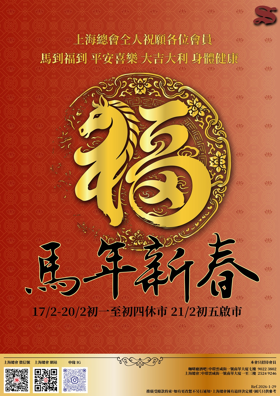 恭賀新禧  初五啟市