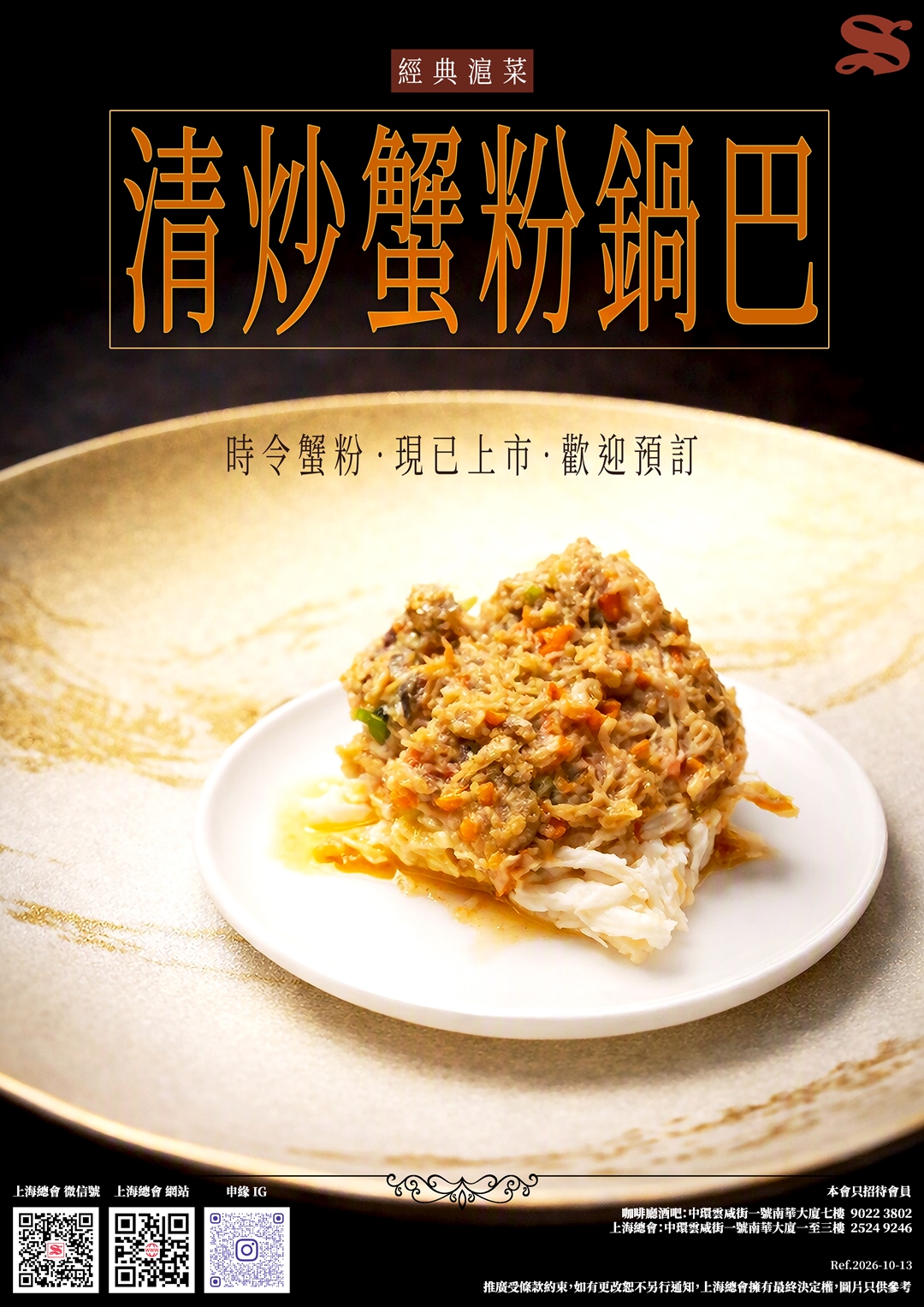 2026年 蟹粉現已上市