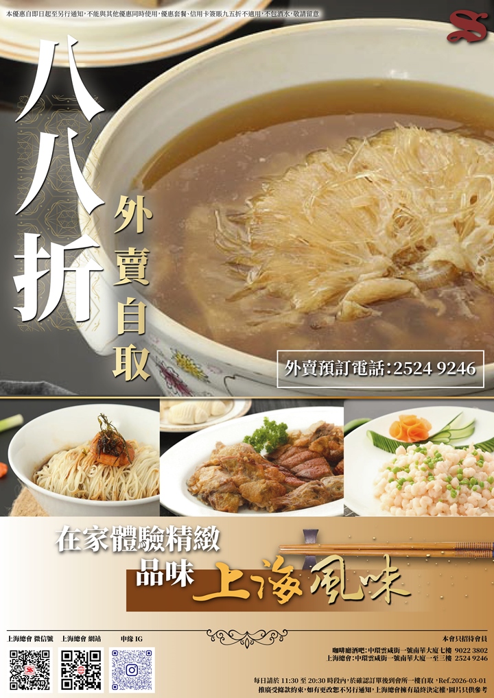 外賣自取八八折優惠